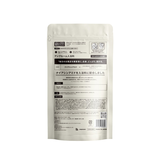 ナイアシンアミド配合入浴料　パウチ（400g/25g×16回分）